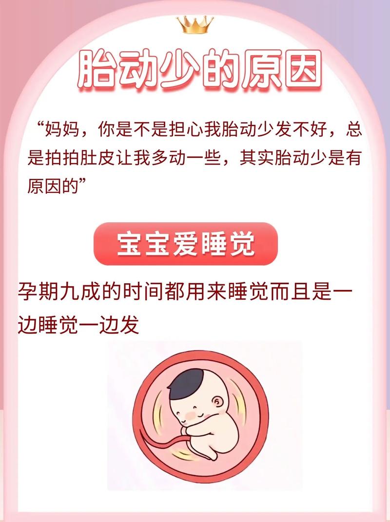 贵阳借卵代怀:宝宝胎动少怎么回事